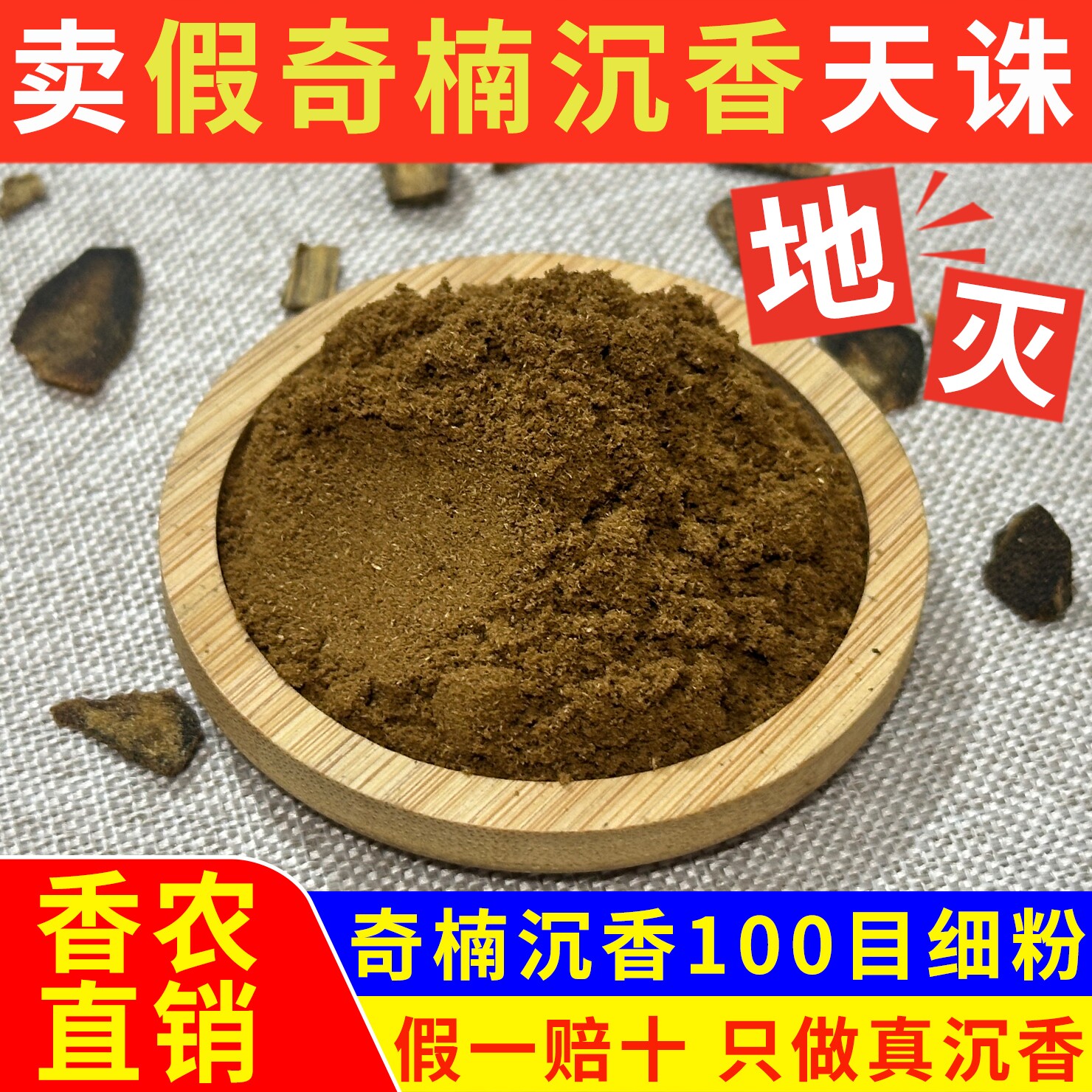 真天然正宗奇楠沉香粉制香打香篆图片