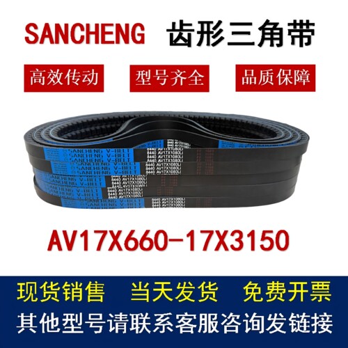 有齿形汽车三角皮带AV17X660-3150Li工程机械空调发动机传动皮带