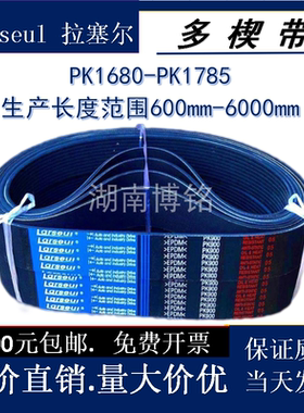 橡胶多楔带PK1680-1785汽车空调挖掘推土装载机传动多沟皮带23490