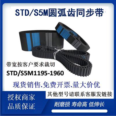 橡胶圆弧齿同步带STD S5M2000-3090工业设备机械传动橡胶皮带