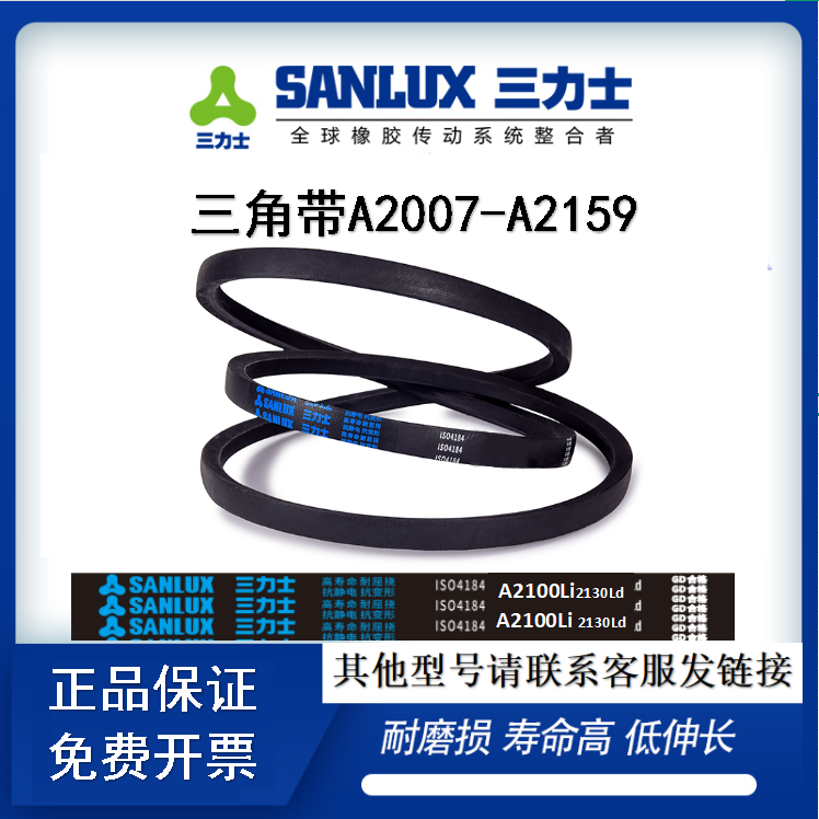 A型三角带2007 2032 2050 2057 2083 2100 2108 2134 2150 2159LI