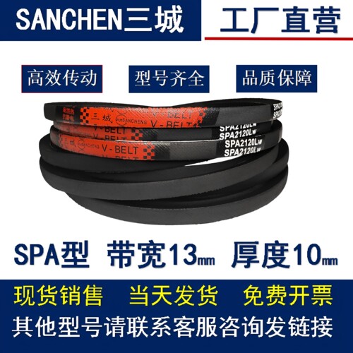 三城三角皮带SPA型562LW-4500窄V高速抗静电耐油传动空调风柜皮带