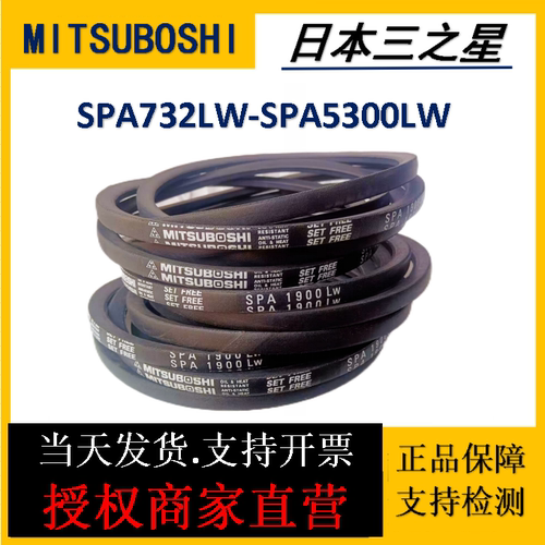 三角皮带SPA型1332 1357 1367 1382 1385 1400 1407 1410 1425LW