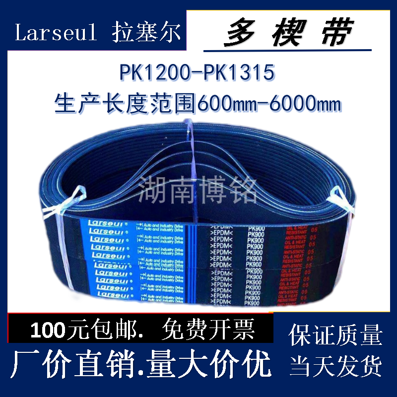 larseul汽车空调装载机多楔带