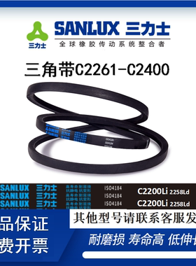 C型三角带2261 2286 2300 2311 2337 2340 2350 2362 2388 2400Li