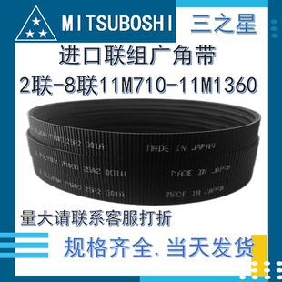 三之星聚氨酯聯(lián)組廣角帶11M710 1360數(shù)控機床空調(diào)冷卻塔傳動皮帶