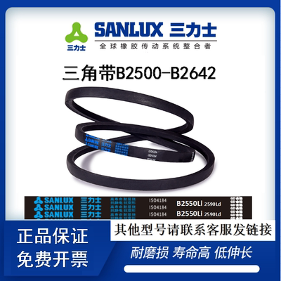 B型三角皮带2500 2515 2540 2550 2565 2580 2591 2600 2616 2642