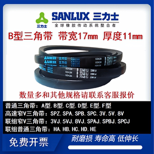 三力士三角带B型600-8500抗静电橡胶工业传动皮带1234567945