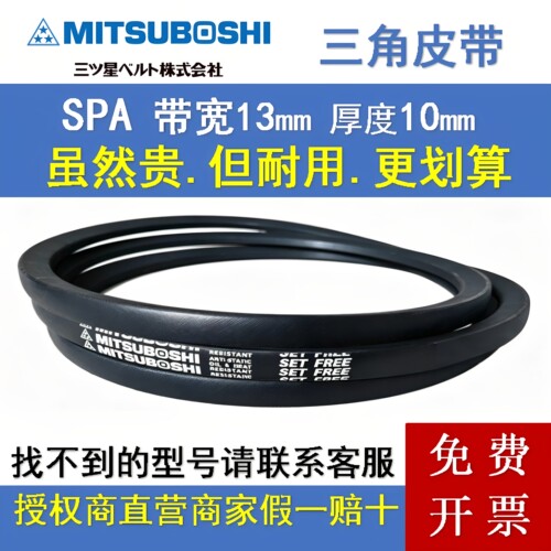 三之星三角皮带SPA860 882 885 900 907 932 950 957 967 982LW