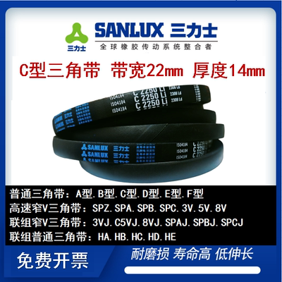 C型三角皮带4800 4826 4850 4851 4900 4902 4950 4953 5000 5004