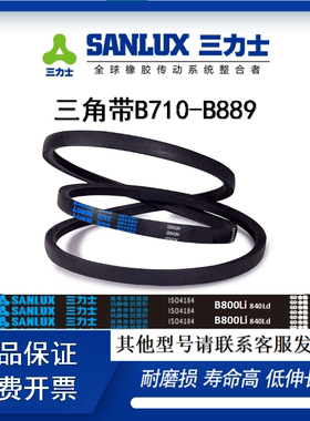 B型三角带710 737 750 762 770 787 800 813 838 850 864 880 889