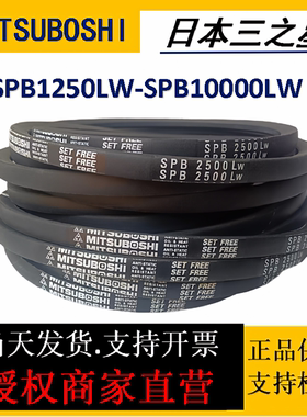 三角带SPB1250LW-10000日本三之星高速抗静电耐油工业传动窄V皮带