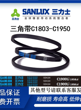 三角皮带C1803 1829 1850 1854 1862 1880 1900 1905 1930 1950Li