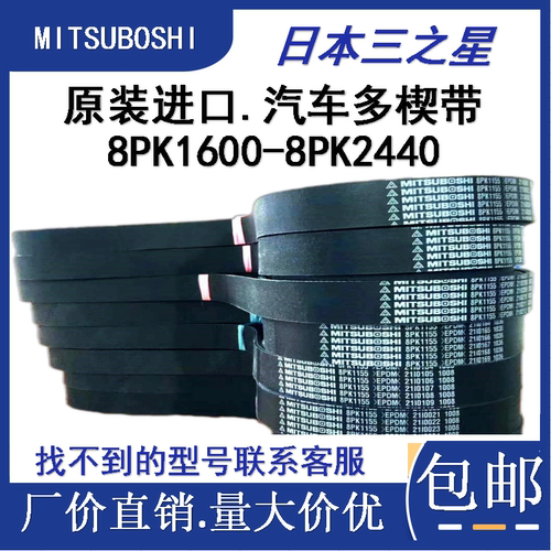 EPTD多楔带8PK1600-2440客汽车空调挖掘推土装载机传动多沟皮带