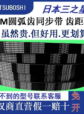 三之星橡胶圆弧齿同步皮带H8M424-3600HTD工业机械传动橡胶皮带