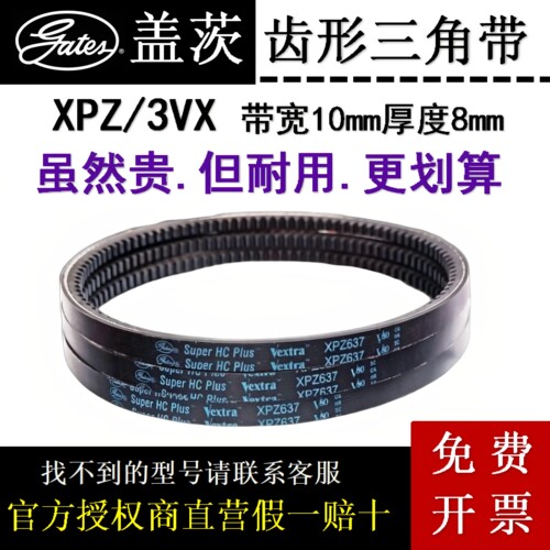 盖茨螺杆式空压机传动皮带