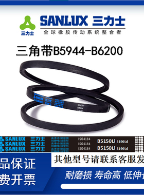 B型三角带5944 5950 5969 5994 6000 6045 6096 6150 6198 6200Li