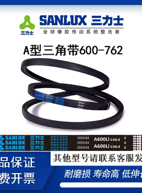 三角皮带A600 610 630 635 650 660 680 686 700 710 737 750 762