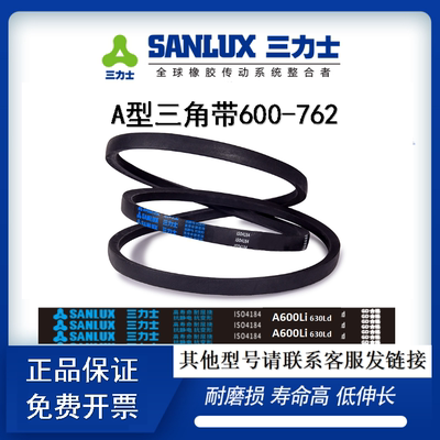 三角皮带A600 610 630 635 650 660 680 686 700 710 737 750 762