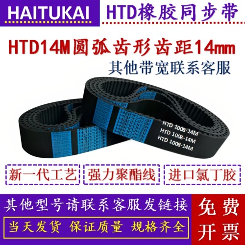 同步皮带HTD14M1372 1400 1414 1428 1442 1456 1470 1498 1512