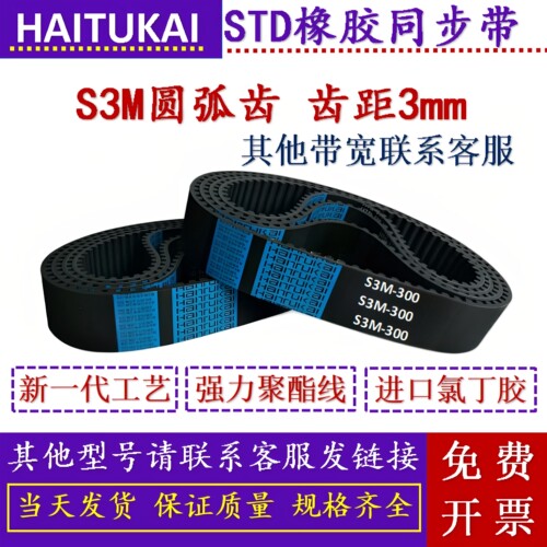 橡胶同步皮带STD S3M129-600工业设备机械传动橡胶圆弧齿皮带