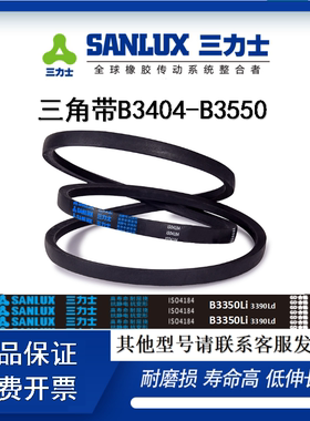 B型三角带3404 3420 3429 3450 3454 3480 3500 3505 3531 3550Li