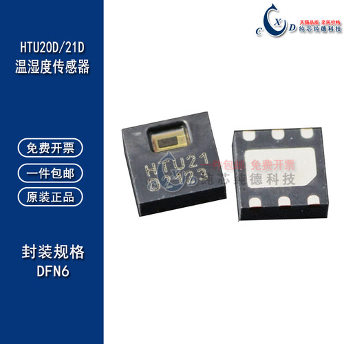 温湿度传感器HTU20D可平替STH20