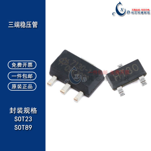 SOT23低压差降压三端稳压管