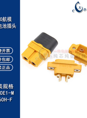 XT60E1-M公头航模动力可固定电池接口插头模型电机电调XT60H插头