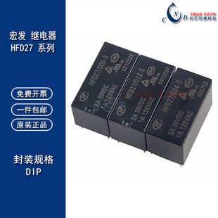 JRC-27F- HFD27- 005 012 024-S 5V12V24V宏发继电器 4078 8脚2A