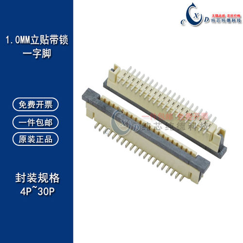 1.0mm间距FFC/FPC软排线插座