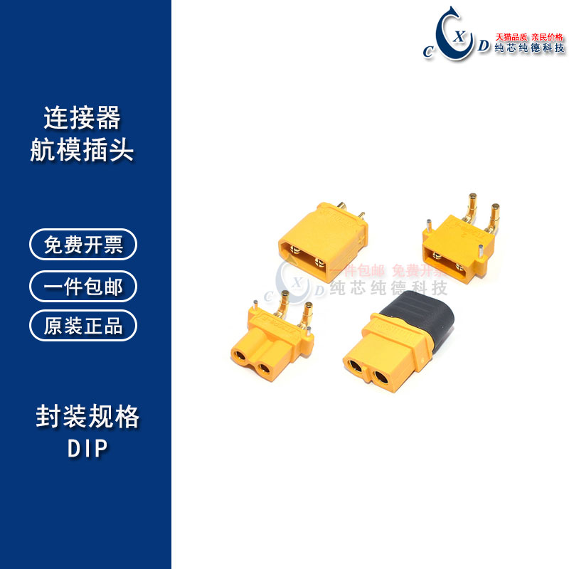 XT60H/MR30航模T插头xt90s连接器图片
