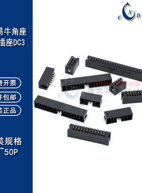 FC简易牛角座 2.54mm JTAG插座DC3-10P/14/16/20/30P/40P镀金环保