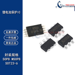DW01A/DW01B/FS8205S/8205A/DW01D 锂电池保护芯片MD8002音频功放