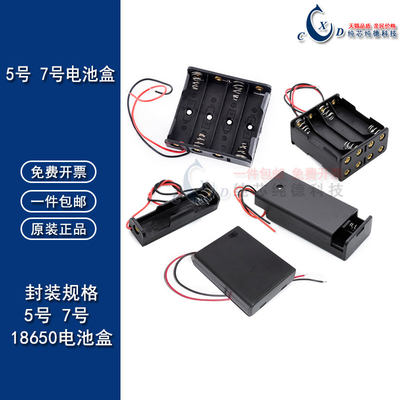 电池盒座5号7号带线盖开关18650