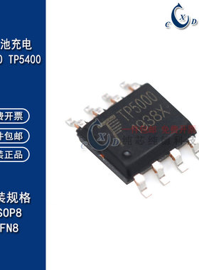 TP5400 1A 锂电池充电IC 5V/1A 升压控制芯片ESOP8 TP5000 QFN16