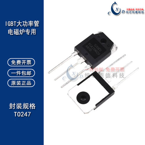 大功率电磁炉功率管IGBT