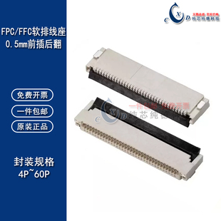 后翻盖双面上下接FPC连接器0.5MM前插后翻6/8/10/24/30/34/40/50P