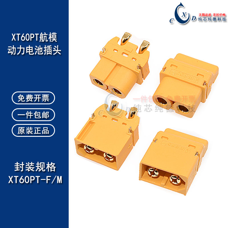 XT60PT-F/M航模动力电池插头