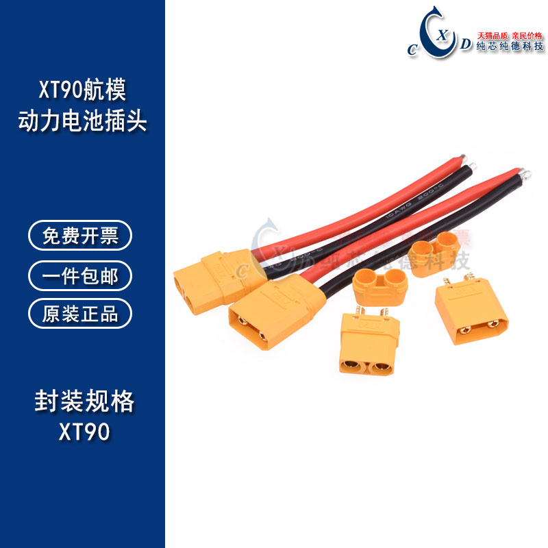 XT90公母头航模锂电池连接器图片