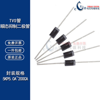 TVS管瞬变抑制二极管5KP全系列