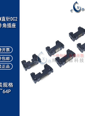 1.27mm间距 卡钩牛角插座 IDC座 直脚带锁 DC2-10P20P-40P 镀金铜