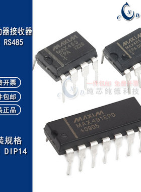 MAX485/483/487/488/490/491/1487/489 收发器 DIP CPA/EPA/CPD