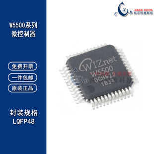 全新进口原装W5500 LQFP48 以太网微控制器W5300 W5200 W5100芯片