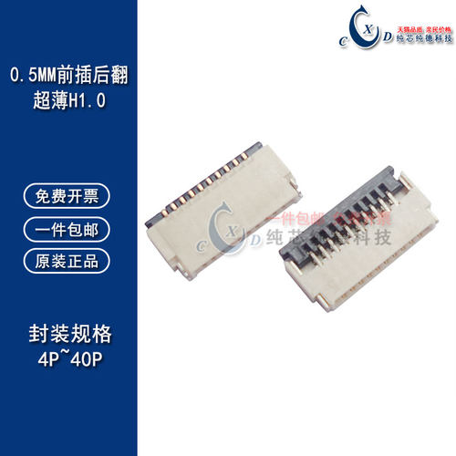 0.5mm连接器前插后锁双面接H1.0
