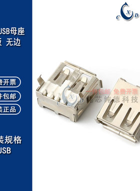 2.0 AF 90度 USB 母座 A母 卧式 白色 电脑 移动接口 有边/无边