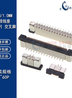 FPC排线座 0.5/1.0mm间距4/6/10/12/14/24/30/40P立式贴片 交叉脚