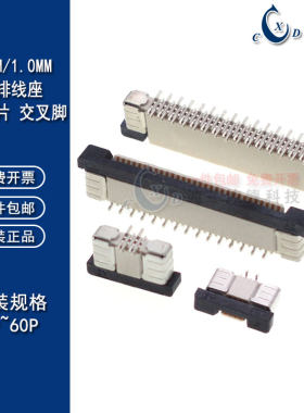 FPC排线座0.5/1.0立式贴片交叉脚
