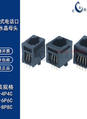 RJ11 立式电话插座180度 95001水晶头母座黑色 52-4P4C 6P6C 8P8C