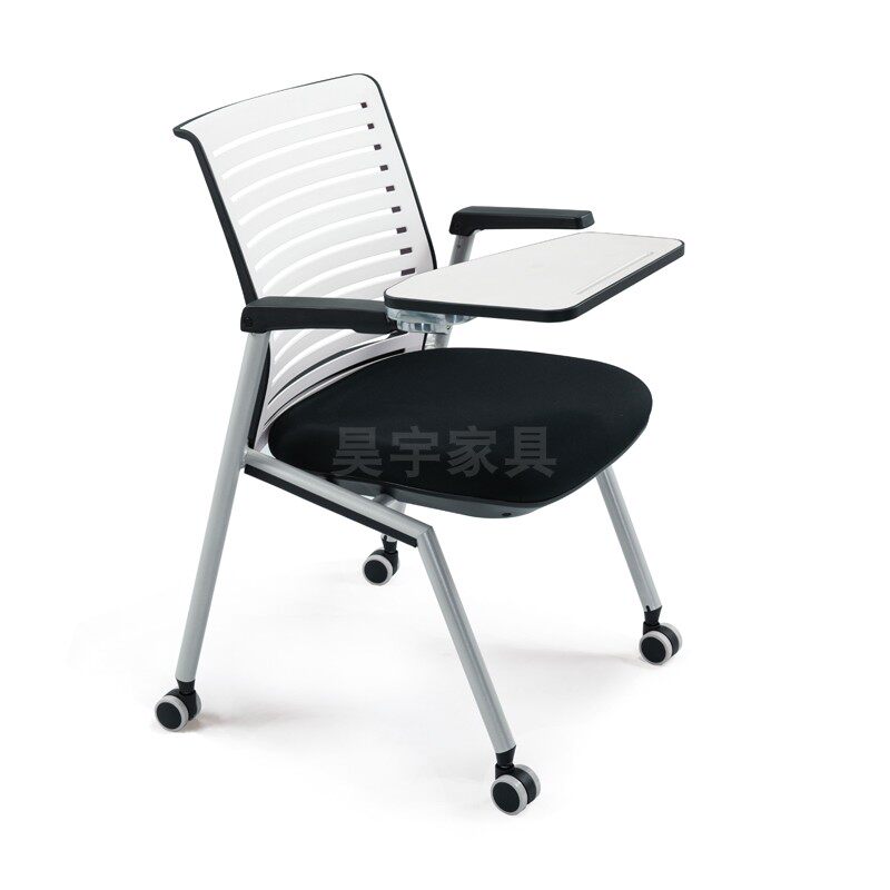 会议椅办公椅折叠昊宇带写字板